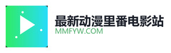 最新动漫里番电影站